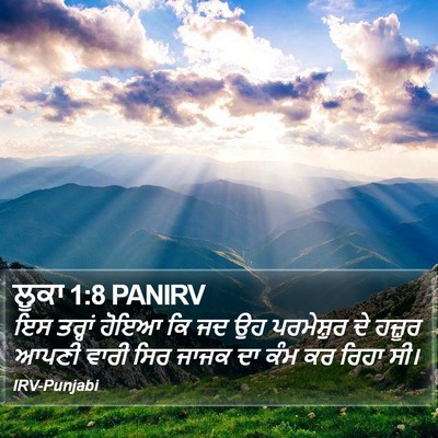 ਲੂਕਾ 1:8 PANIRV Bible Verse Image