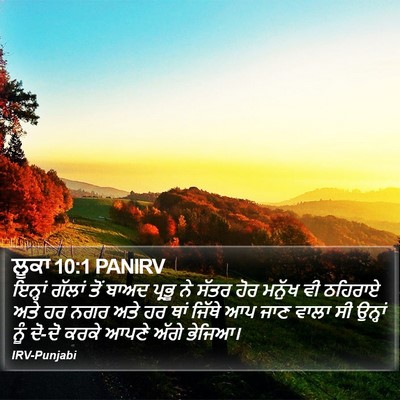 ਲੂਕਾ 10:1 PANIRV Bible Verse Image