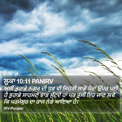 ਲੂਕਾ 10:11 PANIRV Bible Verse Image