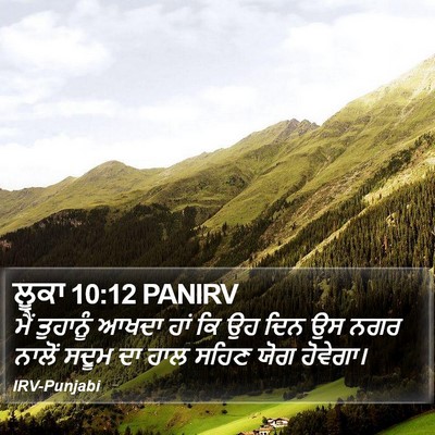 ਲੂਕਾ 10:12 PANIRV Bible Verse Image