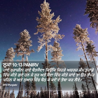 ਲੂਕਾ 10:13 PANIRV Bible Verse Image
