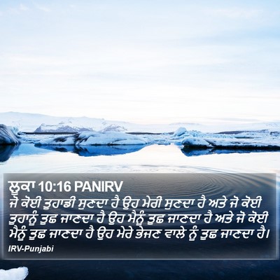 ਲੂਕਾ 10:16 PANIRV Bible Verse Image