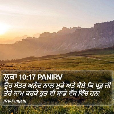 ਲੂਕਾ 10:17 PANIRV Bible Verse Image