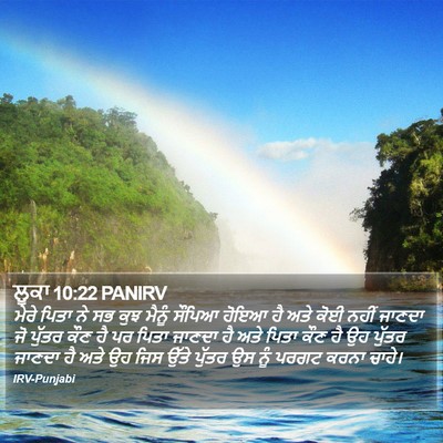 ਲੂਕਾ 10:22 PANIRV Bible Verse Image