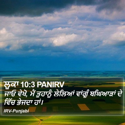ਲੂਕਾ 10:3 PANIRV Bible Verse Image