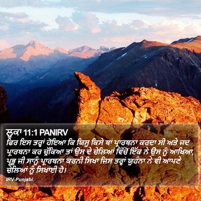 ਲੂਕਾ 11:1 PANIRV Bible Verse Image
