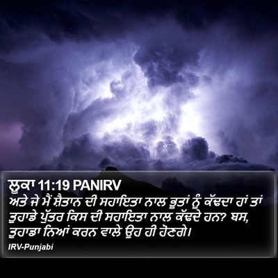 ਲੂਕਾ 11:19 PANIRV Bible Verse Image