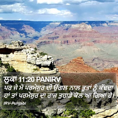 ਲੂਕਾ 11:20 PANIRV Bible Verse Image