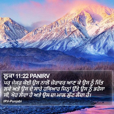 ਲੂਕਾ 11:22 PANIRV Bible Verse Image