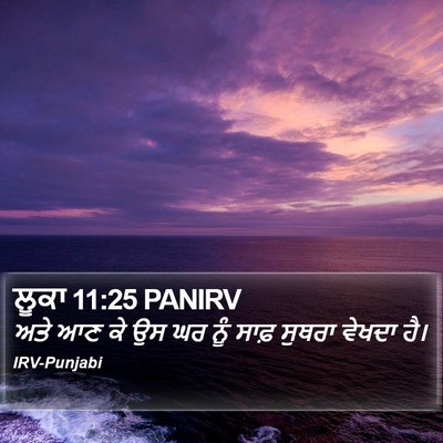 ਲੂਕਾ 11:25 PANIRV Bible Verse Image