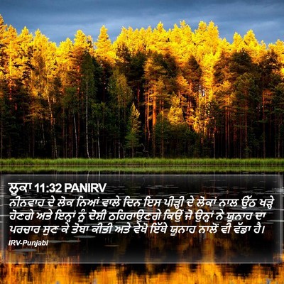 ਲੂਕਾ 11:32 PANIRV Bible Verse Image