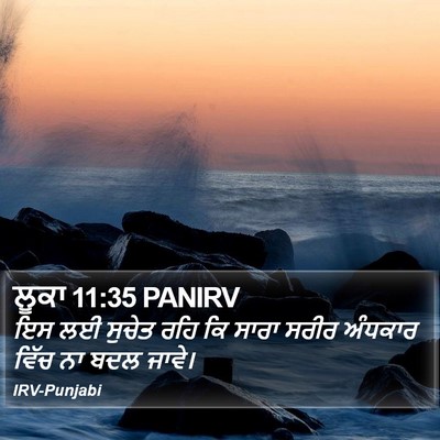 ਲੂਕਾ 11:35 PANIRV Bible Verse Image