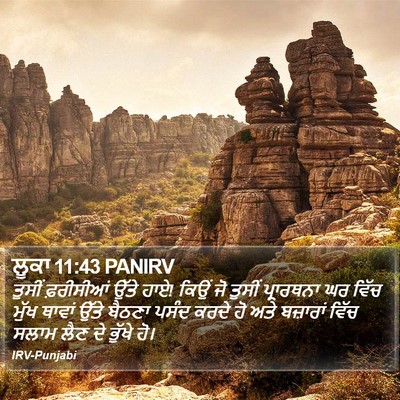 ਲੂਕਾ 11:43 PANIRV Bible Verse Image