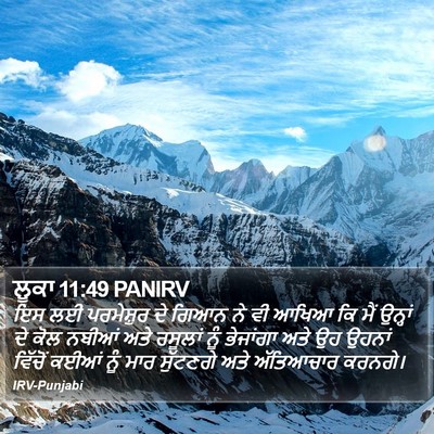 ਲੂਕਾ 11:49 PANIRV Bible Verse Image