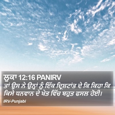 ਲੂਕਾ 12:16 PANIRV Bible Verse Image
