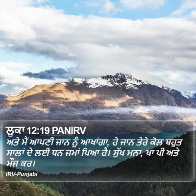 ਲੂਕਾ 12:19 PANIRV Bible Verse Image