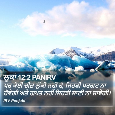 ਲੂਕਾ 12:2 PANIRV Bible Verse Image