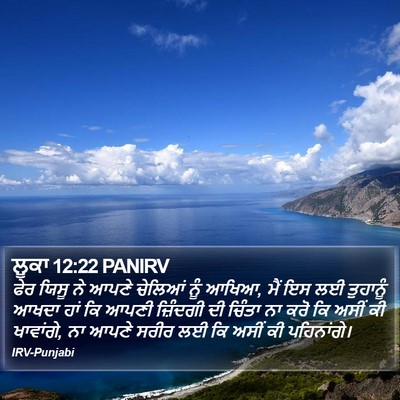 ਲੂਕਾ 12:22 PANIRV Bible Verse Image