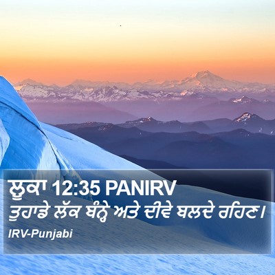 ਲੂਕਾ 12:35 PANIRV Bible Verse Image