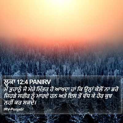 ਲੂਕਾ 12:4 PANIRV Bible Verse Image
