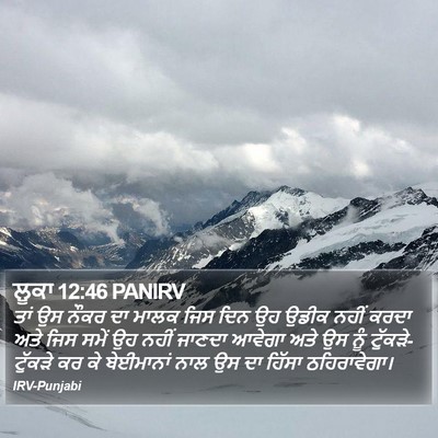 ਲੂਕਾ 12:46 PANIRV Bible Verse Image
