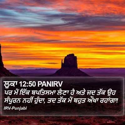 ਲੂਕਾ 12:50 PANIRV Bible Verse Image