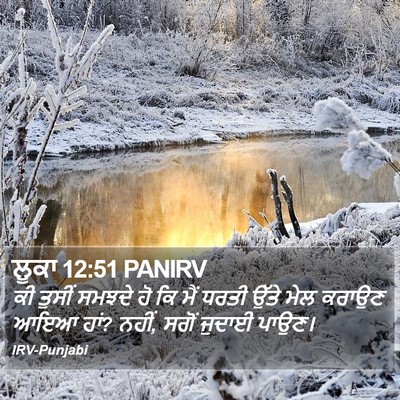 ਲੂਕਾ 12:51 PANIRV Bible Verse Image