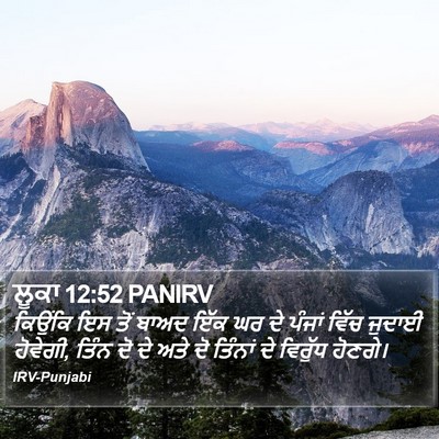 ਲੂਕਾ 12:52 PANIRV Bible Verse Image