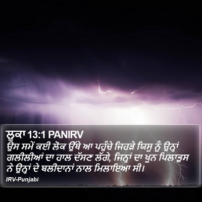 ਲੂਕਾ 13:1 PANIRV Bible Verse Image