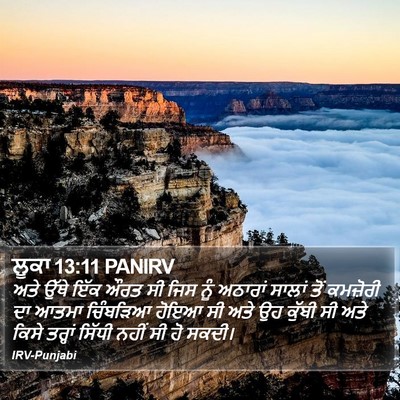 ਲੂਕਾ 13:11 PANIRV Bible Verse Image