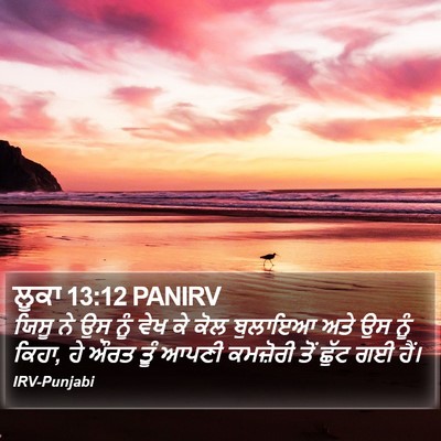 ਲੂਕਾ 13:12 PANIRV Bible Verse Image