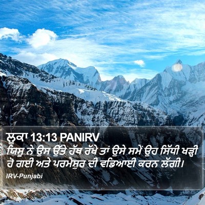 ਲੂਕਾ 13:13 PANIRV Bible Verse Image