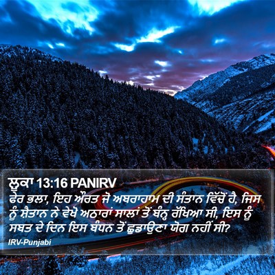 ਲੂਕਾ 13:16 PANIRV Bible Verse Image
