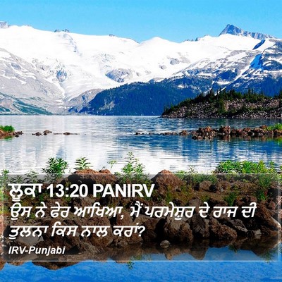 ਲੂਕਾ 13:20 PANIRV Bible Verse Image