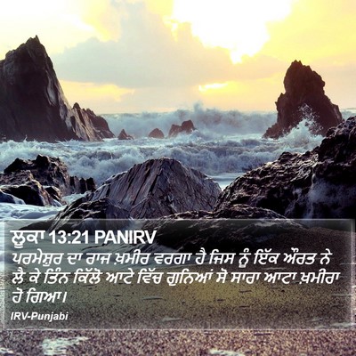 ਲੂਕਾ 13:21 PANIRV Bible Verse Image