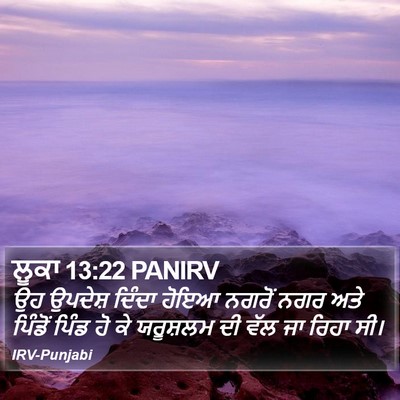 ਲੂਕਾ 13:22 PANIRV Bible Verse Image
