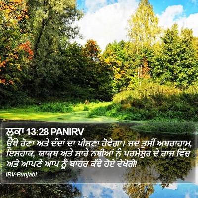 ਲੂਕਾ 13:28 PANIRV Bible Verse Image