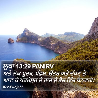 ਲੂਕਾ 13:29 PANIRV Bible Verse Image