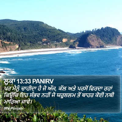 ਲੂਕਾ 13:33 PANIRV Bible Verse Image