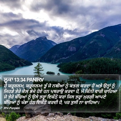 ਲੂਕਾ 13:34 PANIRV Bible Verse Image