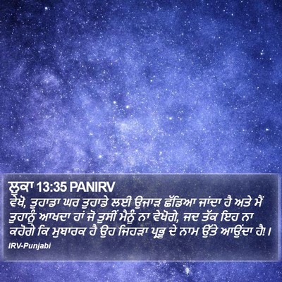 ਲੂਕਾ 13:35 PANIRV Bible Verse Image
