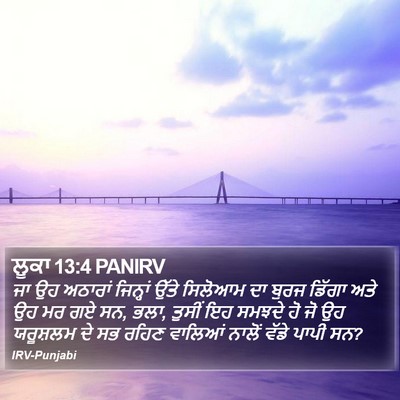 ਲੂਕਾ 13:4 PANIRV Bible Verse Image
