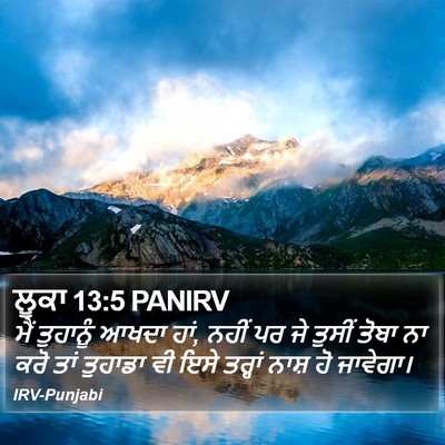 ਲੂਕਾ 13:5 PANIRV Bible Verse Image