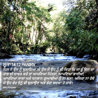 ਲੂਕਾ 14:12 PANIRV Bible Verse Image