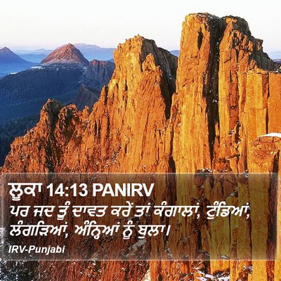 ਲੂਕਾ 14:13 PANIRV Bible Verse Image