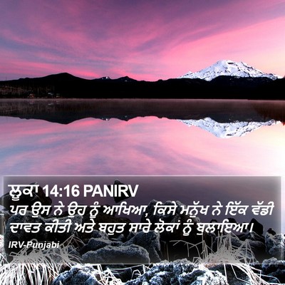 ਲੂਕਾ 14:16 PANIRV Bible Verse Image