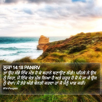 ਲੂਕਾ 14:18 PANIRV Bible Verse Image
