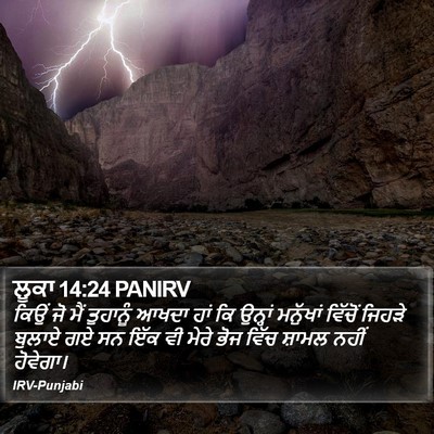 ਲੂਕਾ 14:24 PANIRV Bible Verse Image