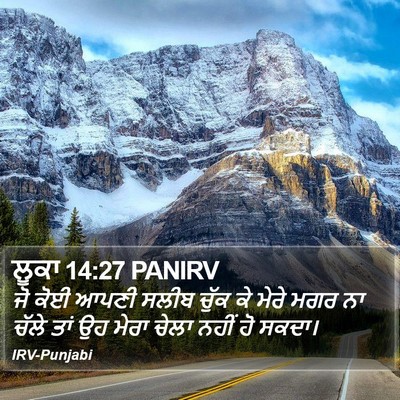 ਲੂਕਾ 14:27 PANIRV Bible Verse Image