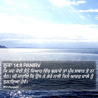 ਲੂਕਾ 14:8 PANIRV Bible Verse Image